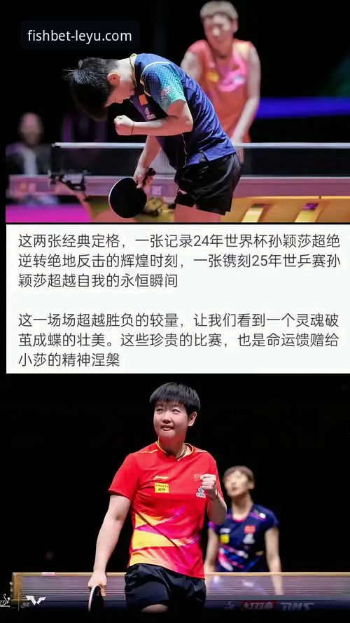 如何从孙颖莎的“过山车式”胜利，洞察顶级运动员的临场调整密码？