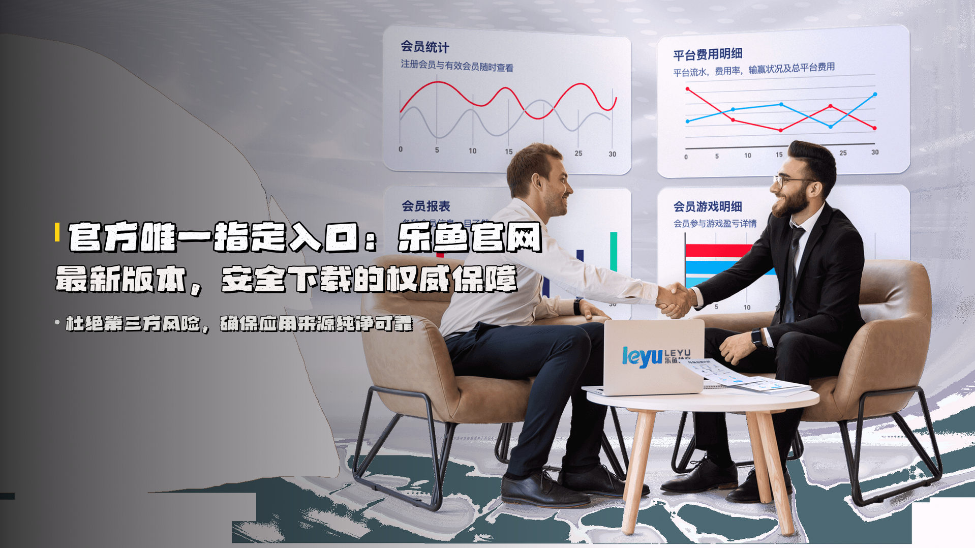 官方唯一指定入口：<strong>乐鱼官网最新版本</strong>，安全下载的权威保障